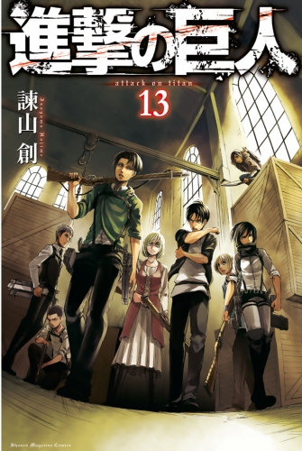 進撃の巨人　ａｔｔａｃｋ ｏｎ ｔｉｔａｎ（13）