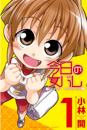 今日の女バレ（１）