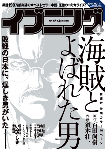 イブニング 2014年6号