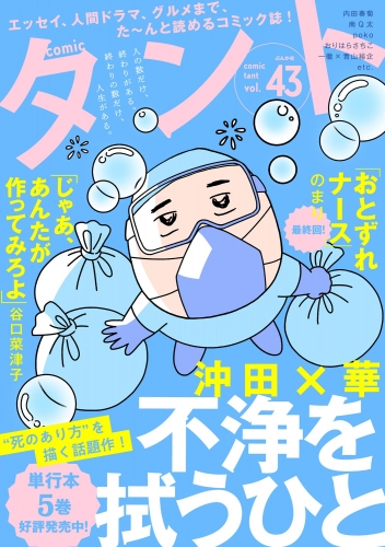 comicタント Vol.43
