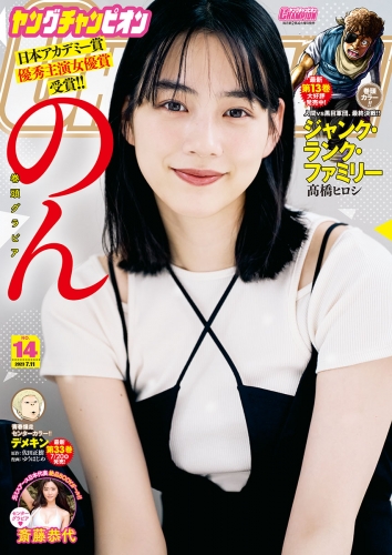 ヤングチャンピオン 2023年No.14