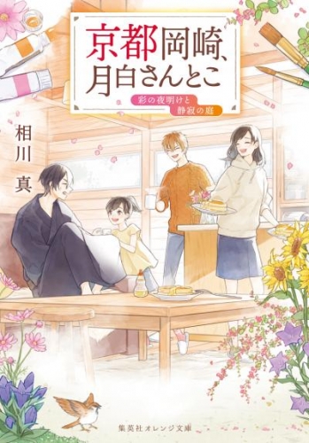 京都岡崎、月白さんとこ　彩の夜明けと静寂の庭