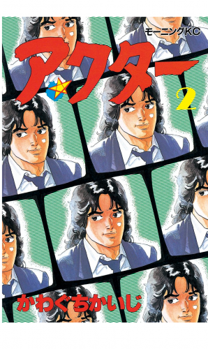 アクター（２）