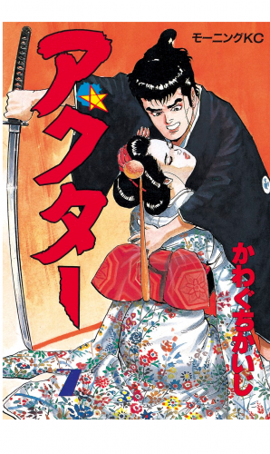 アクター（７）