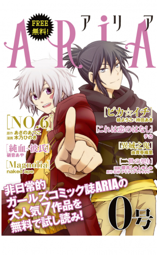 ａｒｉａ 18年3月号 18年1月27日発売 アニメイトブックストア 漫画 コミックの電子書籍ストア