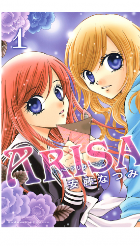 ＡＲＩＳＡ（１）
