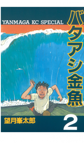 バタアシ金魚（２）