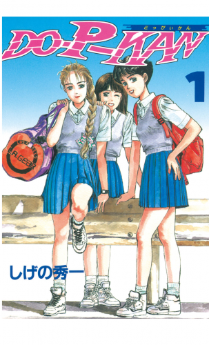 ＤＯ－Ｐ－ＫＡＮ（１）