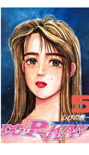 ＤＯ－Ｐ－ＫＡＮ（５）