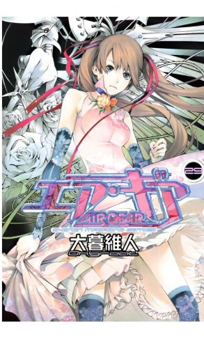 エア・ギア（29）