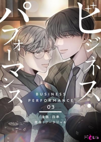 ビジネス・パフォーマンス（フルカラー） 3