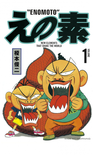 えの素（１）