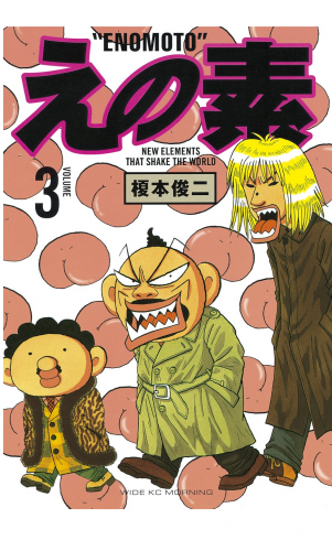 えの素（３）