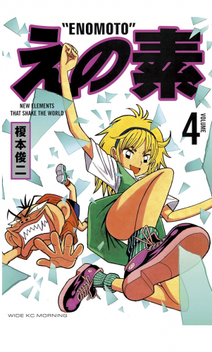 えの素（４）