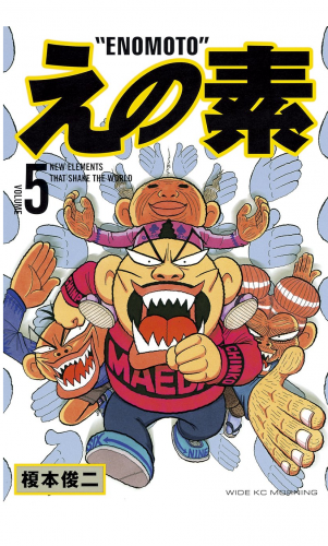 えの素（５）