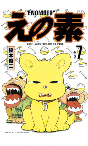えの素（７）