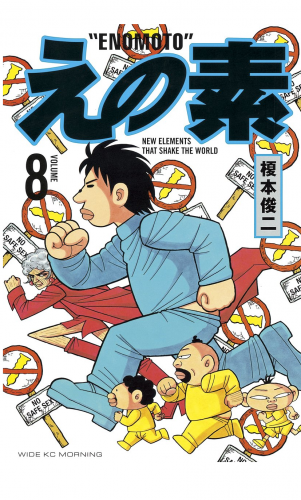えの素（８）