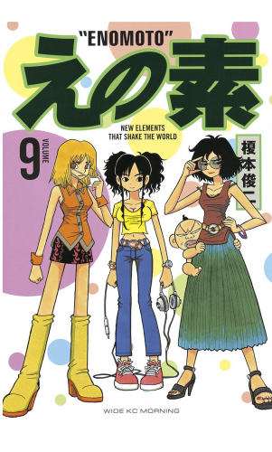 えの素（９）