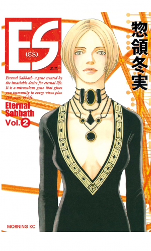 ＥＳ（２）
