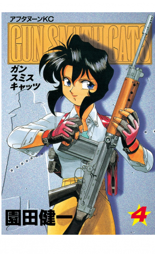 ＧＵＮ ＳＭＩＴＨ ＣＡＴＳ（４）