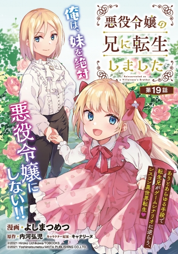 悪役令嬢の兄に転生しました(話売り) #19