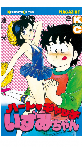 ハートキャッチいずみちゃん（２）