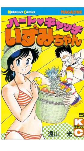 ハートキャッチいずみちゃん（５）