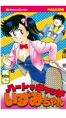 ハートキャッチいずみちゃん（６）