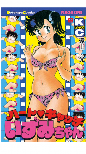 ハートキャッチいずみちゃん（８）