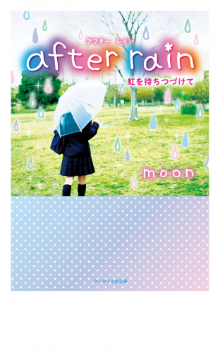 after rain～虹を待ちつづけて～