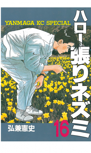 ハロー張りネズミ（16）