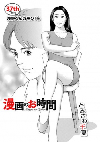 ［話売］漫画のお時間37