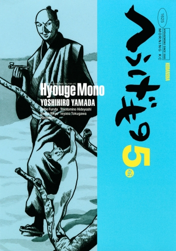 へうげもの　ＴＥＡ　ＦＯＲ　ＵＮＩＶＥＲＳＥ，ＴＥＡ　ＦＯＲ　ＬＩＦＥ．　Ｈｙｏｕｇｅ　Ｍｏｎｏ（５）