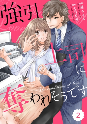 comic Berry's 強引上司に奪われそうです（分冊版）2話