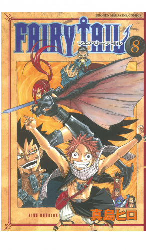 ＦＡＩＲＹ　ＴＡＩＬ（８）