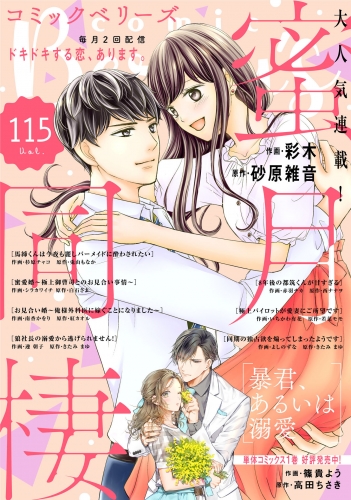 comic Berry's vol.115