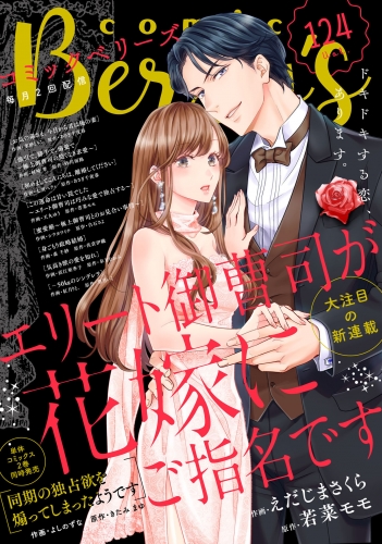 comic Berry's vol.124