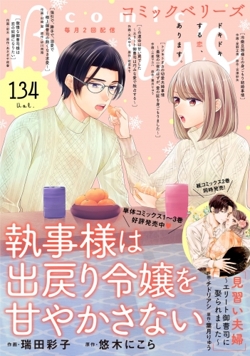 comic Berry's vol.134