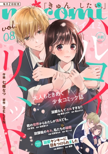noicomi vol.08