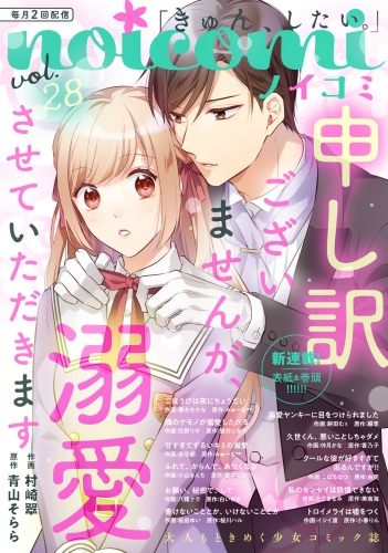noicomi vol.28