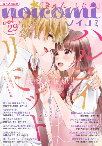noicomi vol.29