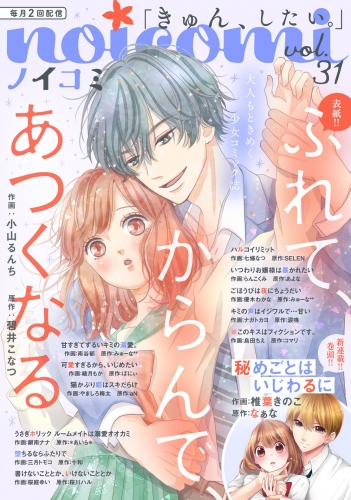 noicomi vol.31