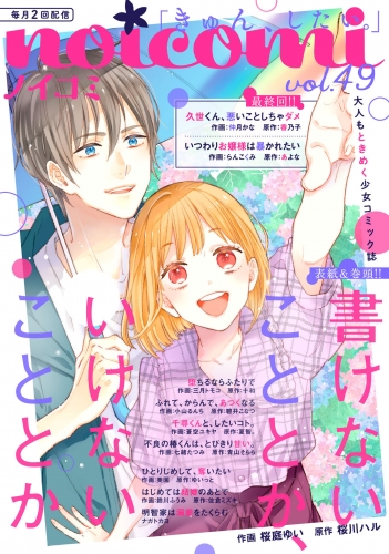noicomi vol.49