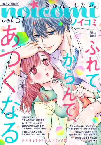 noicomi vol.51
