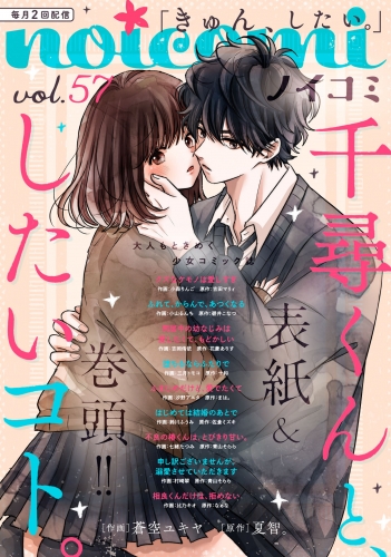noicomi vol.57