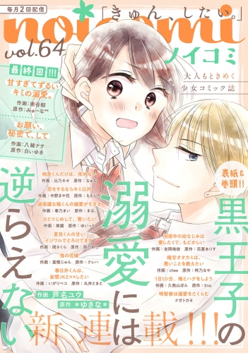 noicomi vol.64