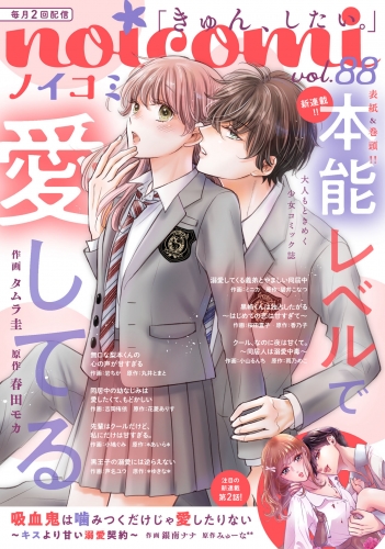 noicomi vol.88