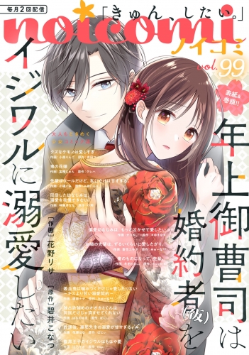 noicomi vol.99