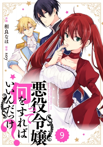 Berry's Fantasy 悪役令嬢って何をすればいいんだっけ？（分冊版）9話