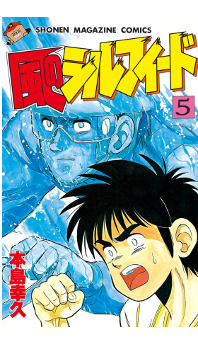 風のシルフィード（５）